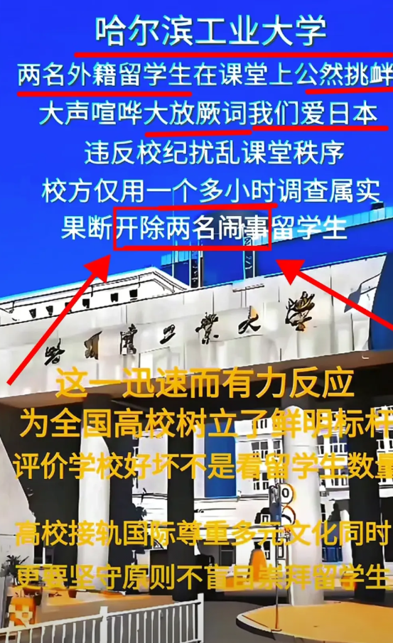 最近火的不是江西理工大学，
也不是没有被开除的留学生，
而是哈工大学教科书般的操