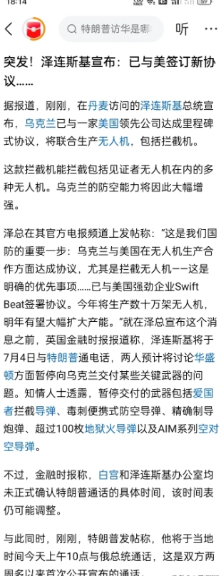 不起眼的大消息！
乌克兰与美国一家领先公司达成协议，将联合生产、制造无人机和无人