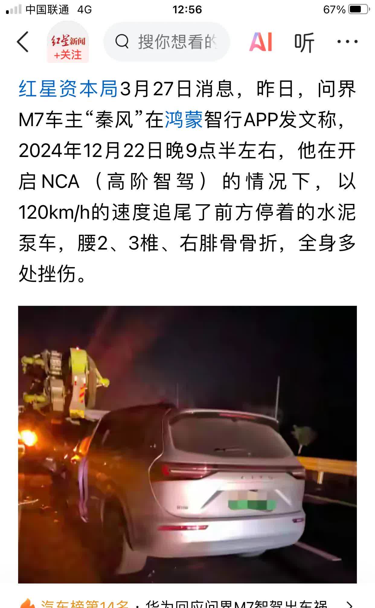 去年的一起车祸拿到现在来说可真会挑时间，眼看问界新车这个月获得空前成功，这个时间
