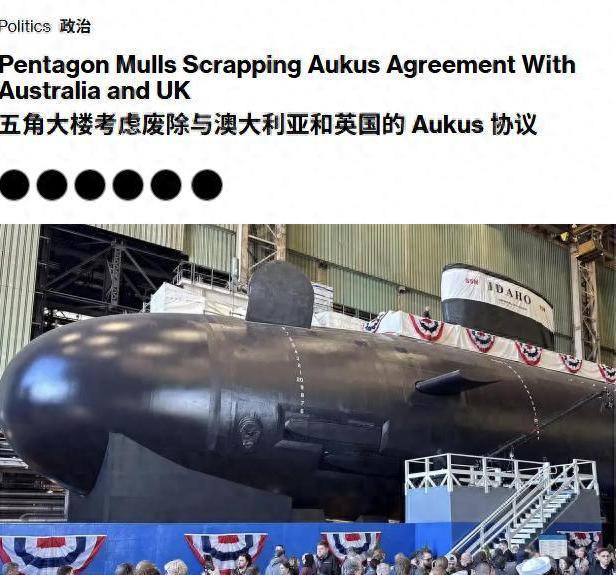 特朗普出尔反尔！6月11日，五角大楼宣布将对拜登执政时期美英澳签署的“奥库斯”协