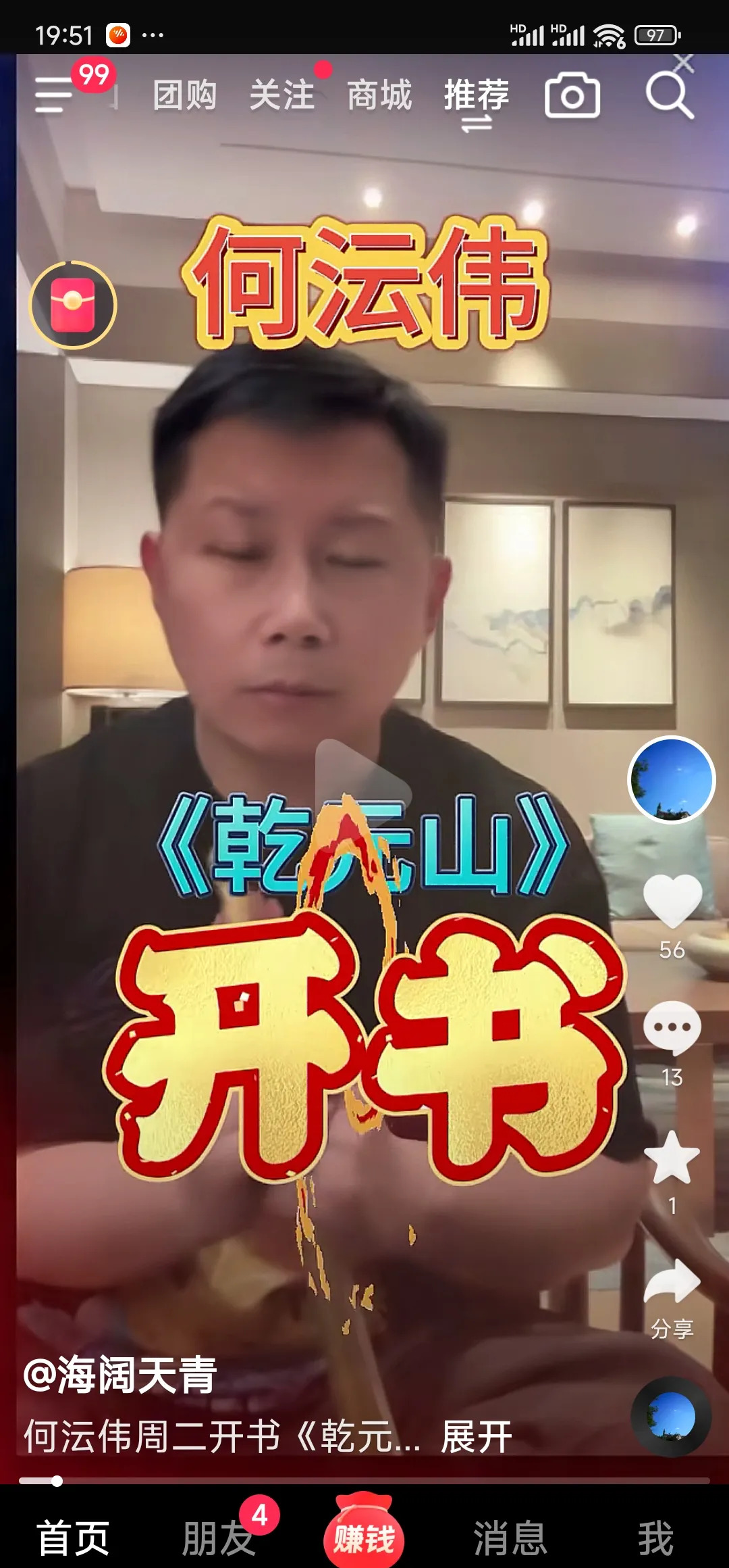 何云伟周二直播说书首秀











我的天哪！相声界这是要炸锅了吗？何