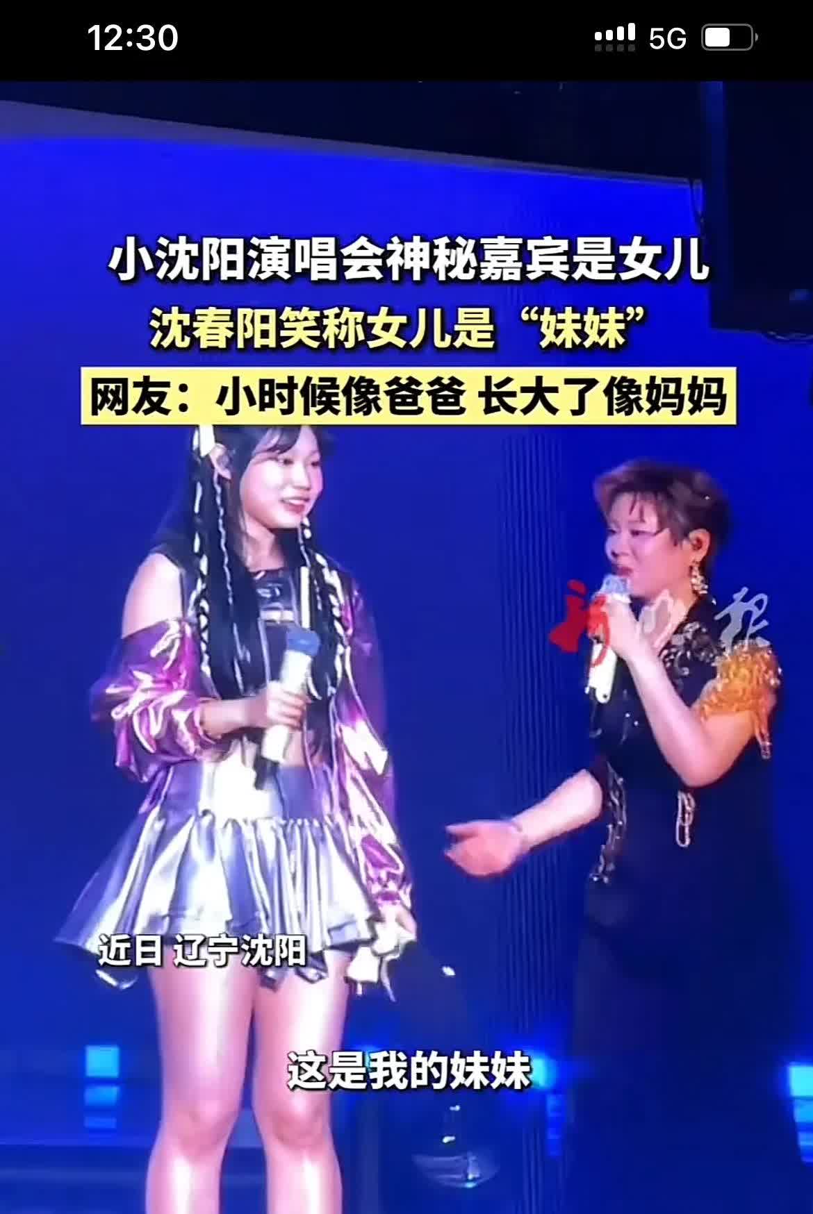 著名明星拿自己的女儿开玩笑，小沈阳的老婆沈春阳在一次演唱会上口误，把自己的女儿说