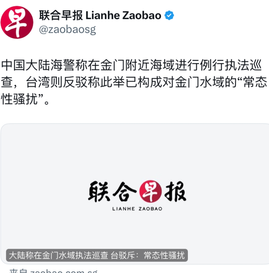 联合早报今天（5月28日）报道：“中国大陆海警称在金门附近海域进行例行执法巡查，
