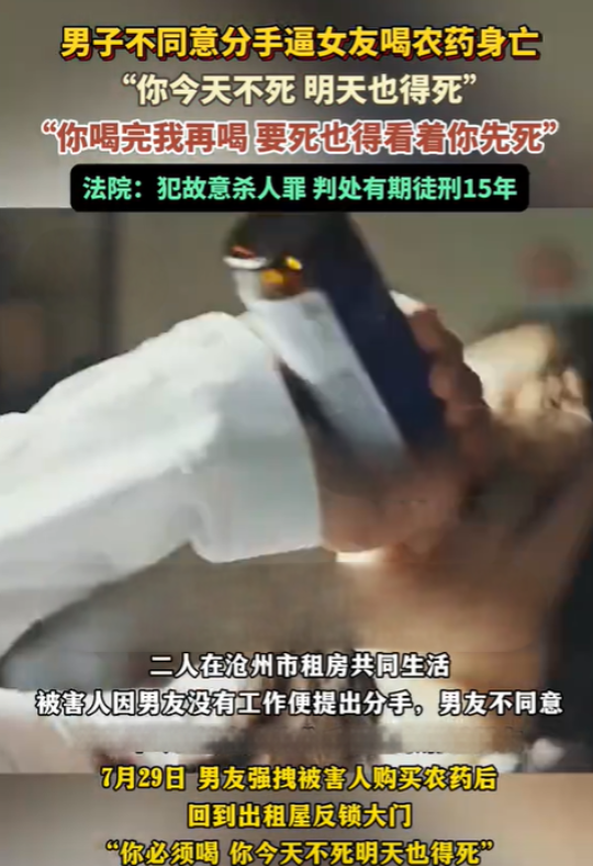 河北沧州，一女子突然向男友提出分手，但男友没有同意，反而买了瓶农药，还把女子的手