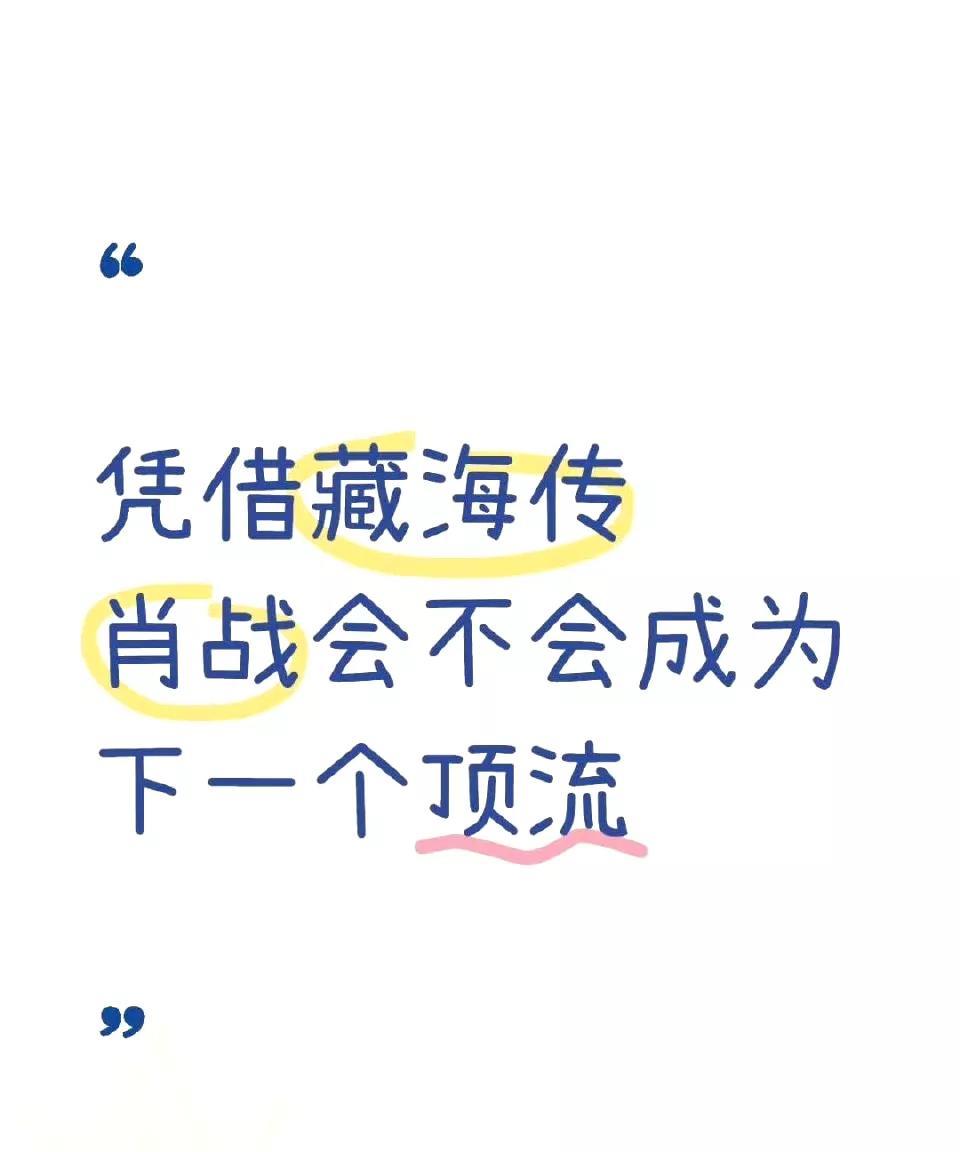 笑喷了~下一个顶流……哈哈哈