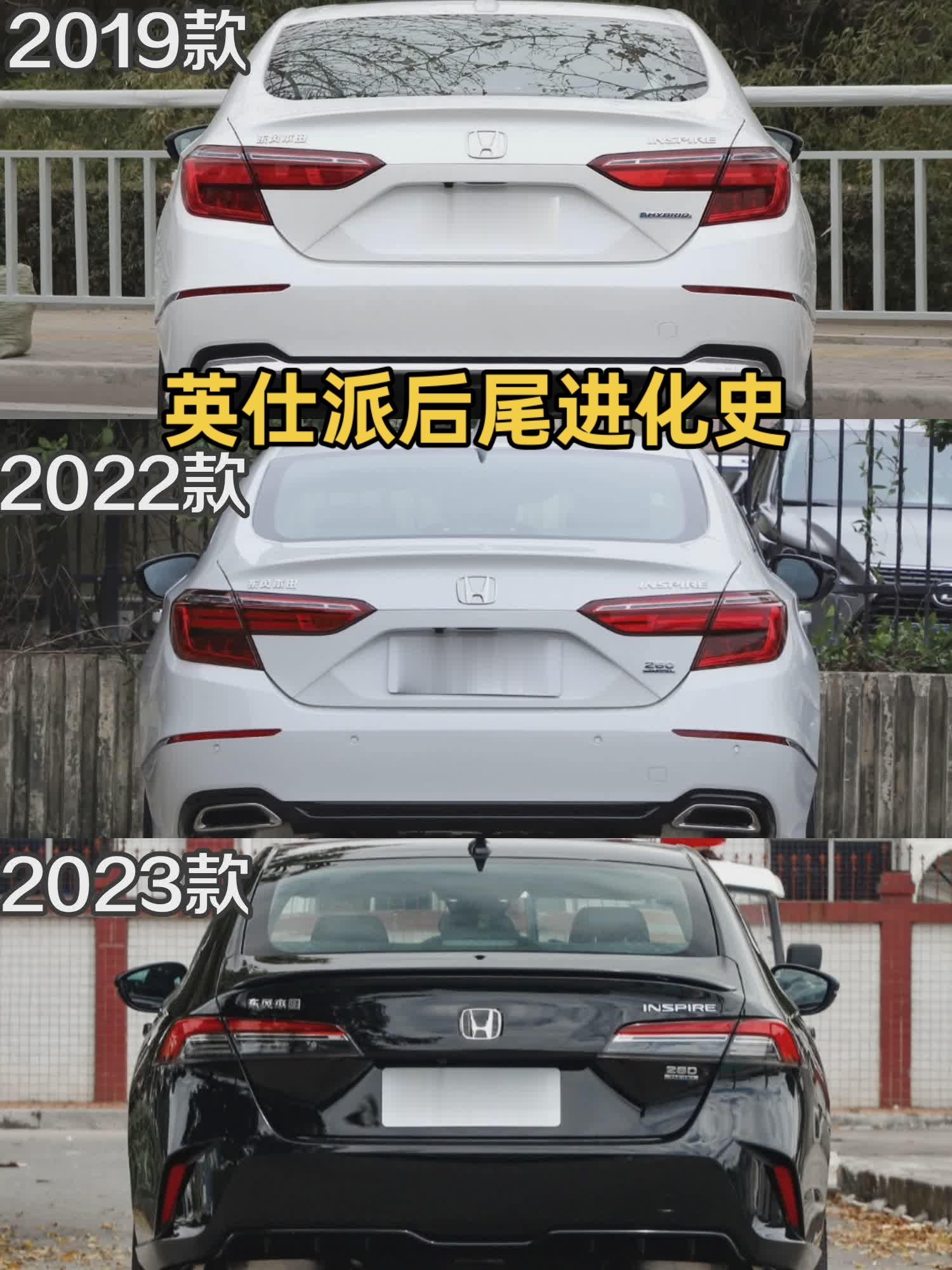 本田英仕派后尾进化史，哪一款才是巅峰？
