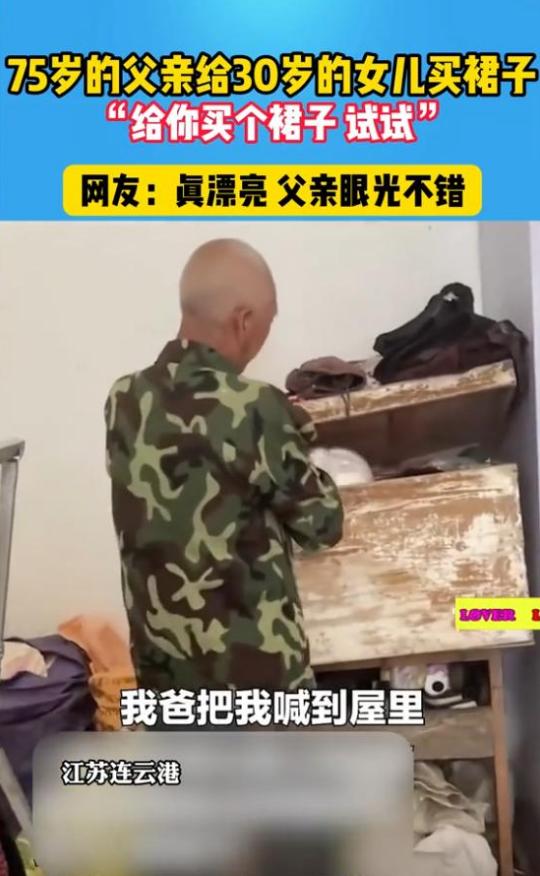 “泪目了！”江苏，六月二日，一位三十岁的女儿下班回家，被父亲神秘地叫进房间。  
