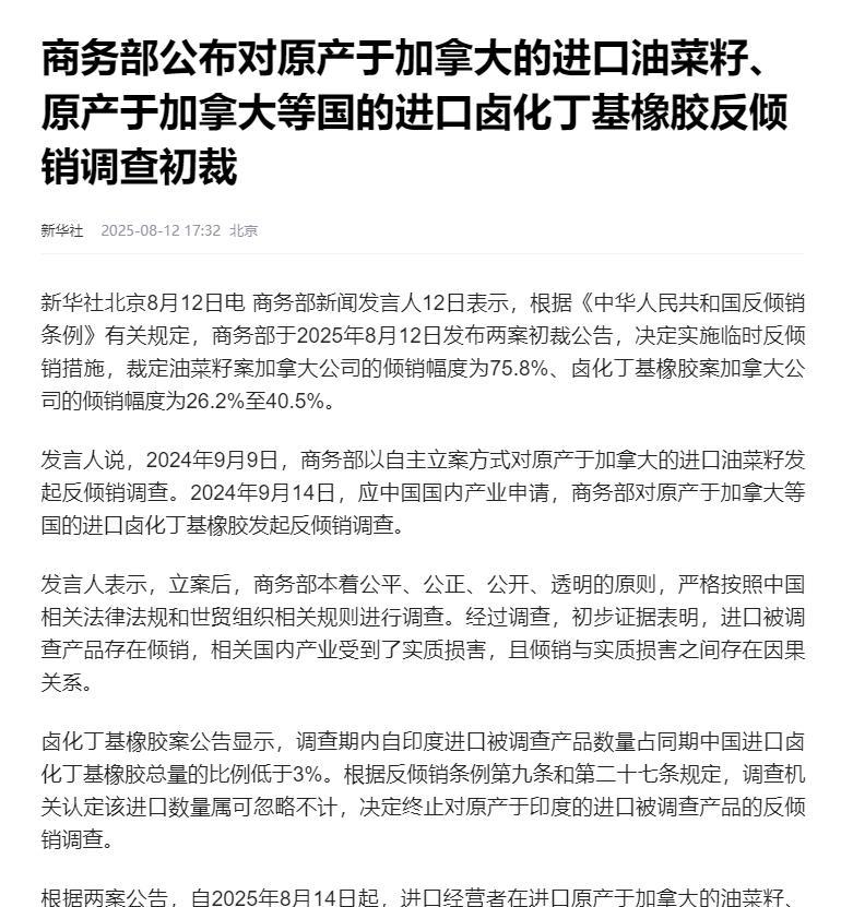 加拿大期盼已久的混合双打来了，中美两国伺候加拿大一个。
今天，商务部发公告，认定