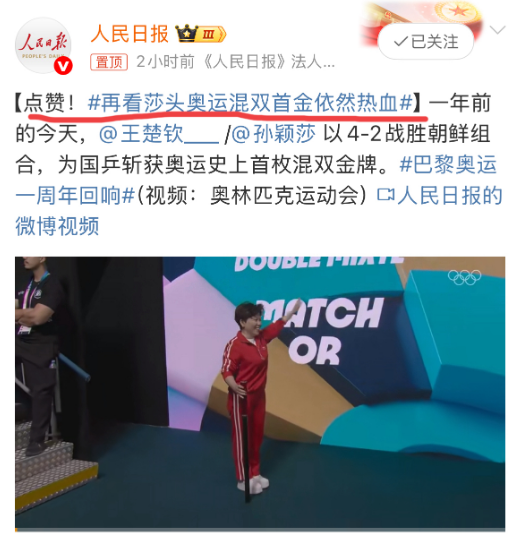 今天7月30日，央妈又在力捧莎头了！
还记得这两个“热血笨蛋”，
在去年的今天干