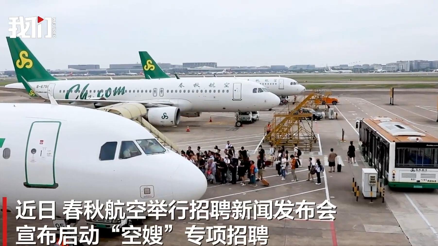 春秋航空招已婚已育“空嫂”！从空姐到空嫂不只是一字之差！