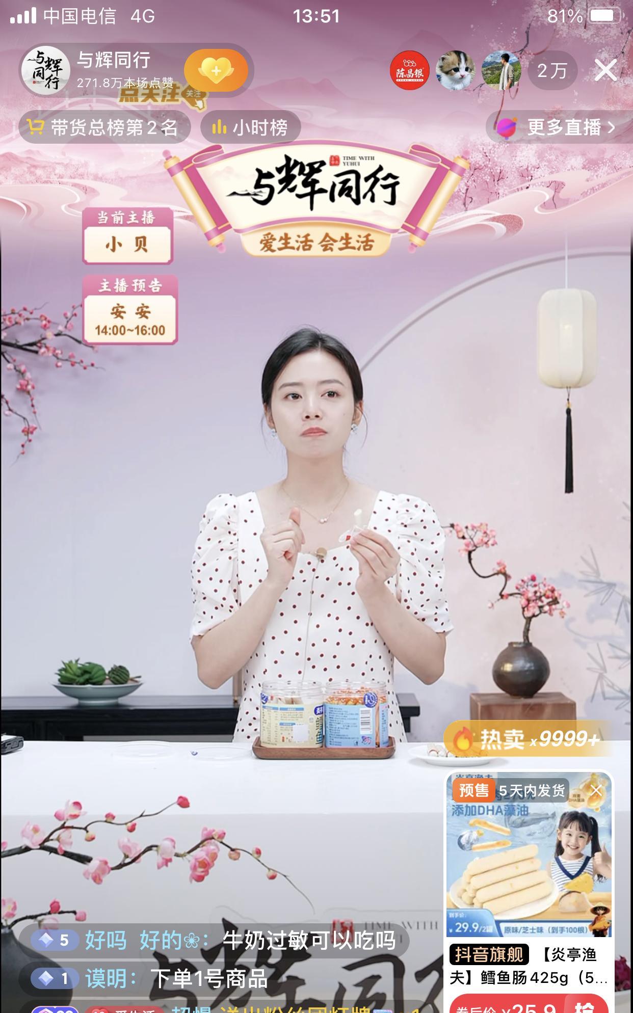 谁还不是个宝宝[捂脸][捂脸][捂脸]？
      在与辉同行直播间的留言区，