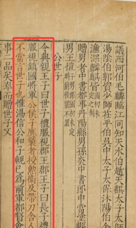 明朝公侯伯继承人能称世子吗？
很多小说都喜欢以架空明朝为背景，对小说中勋贵的继承