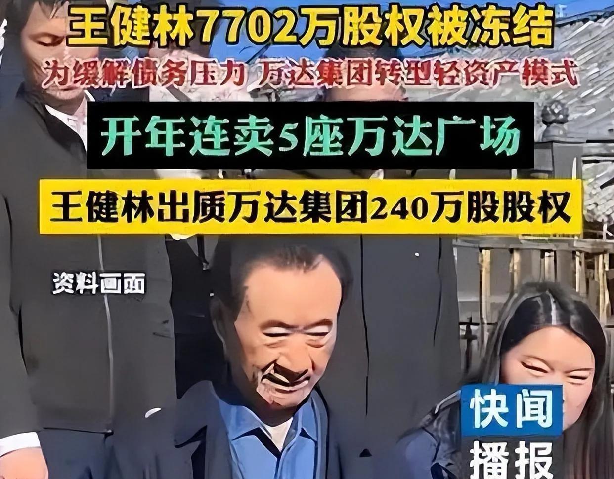 谁能想到！70岁王健林做梦都想不到，曾经纸醉金迷的37岁王思聪，把一手好牌打得稀