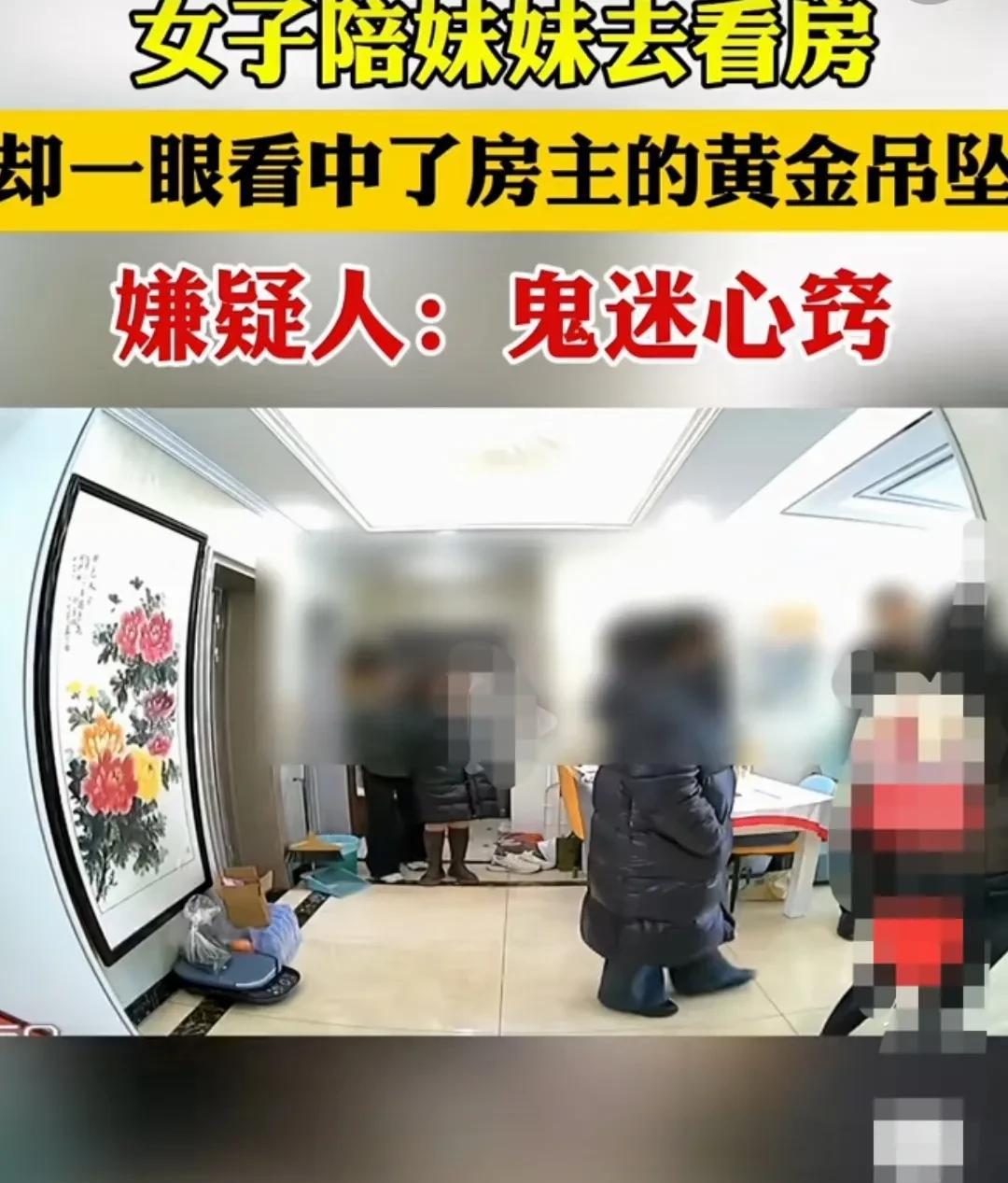 安徽固镇，妹妹想去看一套二手房源，邀请姐姐陪她去。姐姐看房的时候，一眼看到了床头