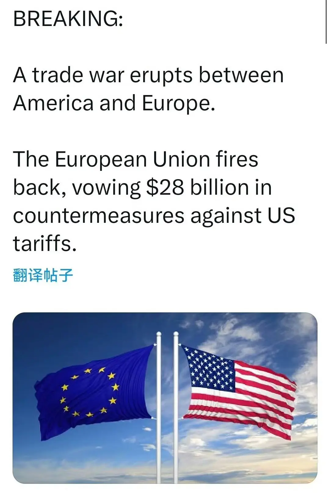 美欧爆发贸易战。