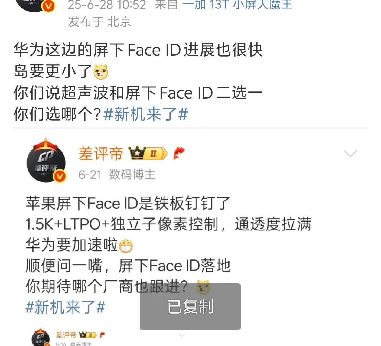华为这边的屏下Face ID进展也很快
岛要更小了

你们说超声波和屏下F