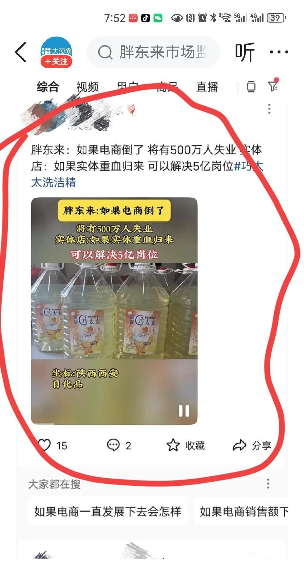 胖东来辟谣:这话不是我说的！
哪一句？
电商倒了，500万人失业；
实体满血复活
