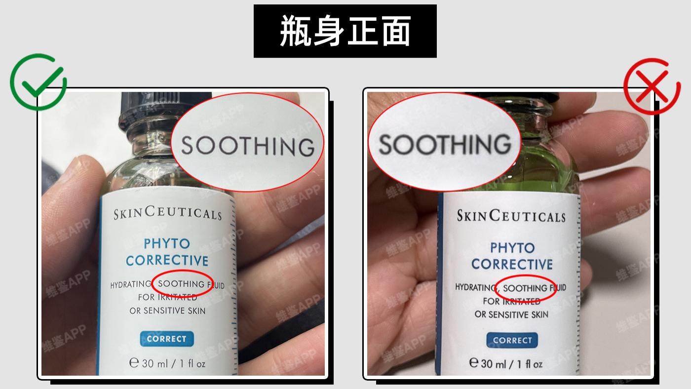 修丽可色修精华真假鉴别
