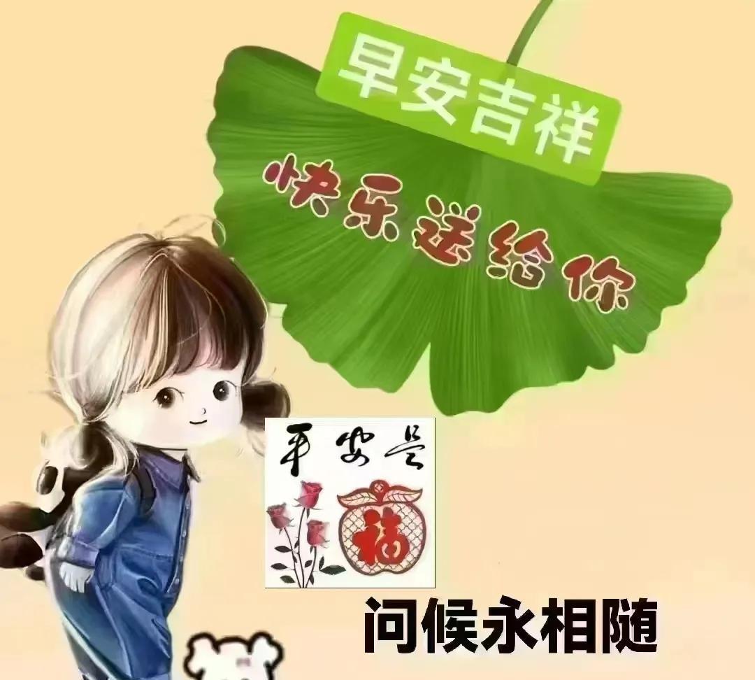 人世间最美的关糸是
    久处不累
远离不忘  相识不悔
感恩一路有你同行
 