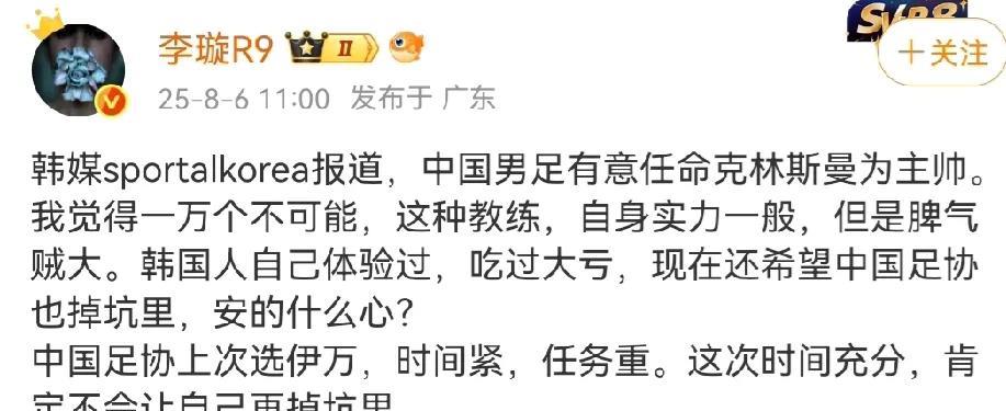 #头号创作者激励计划#
8月6日中午，足球报记者李璇援引韩国媒体sportalk