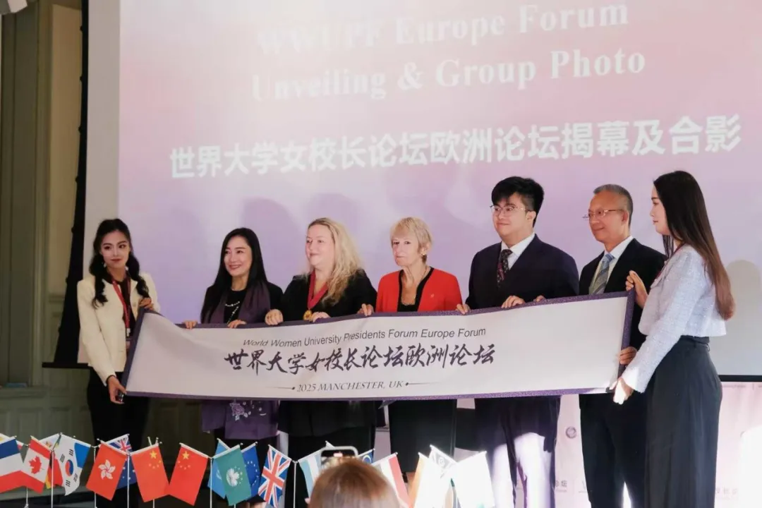 世界大学女校长论坛举行 傅潇霄出席并发表演讲