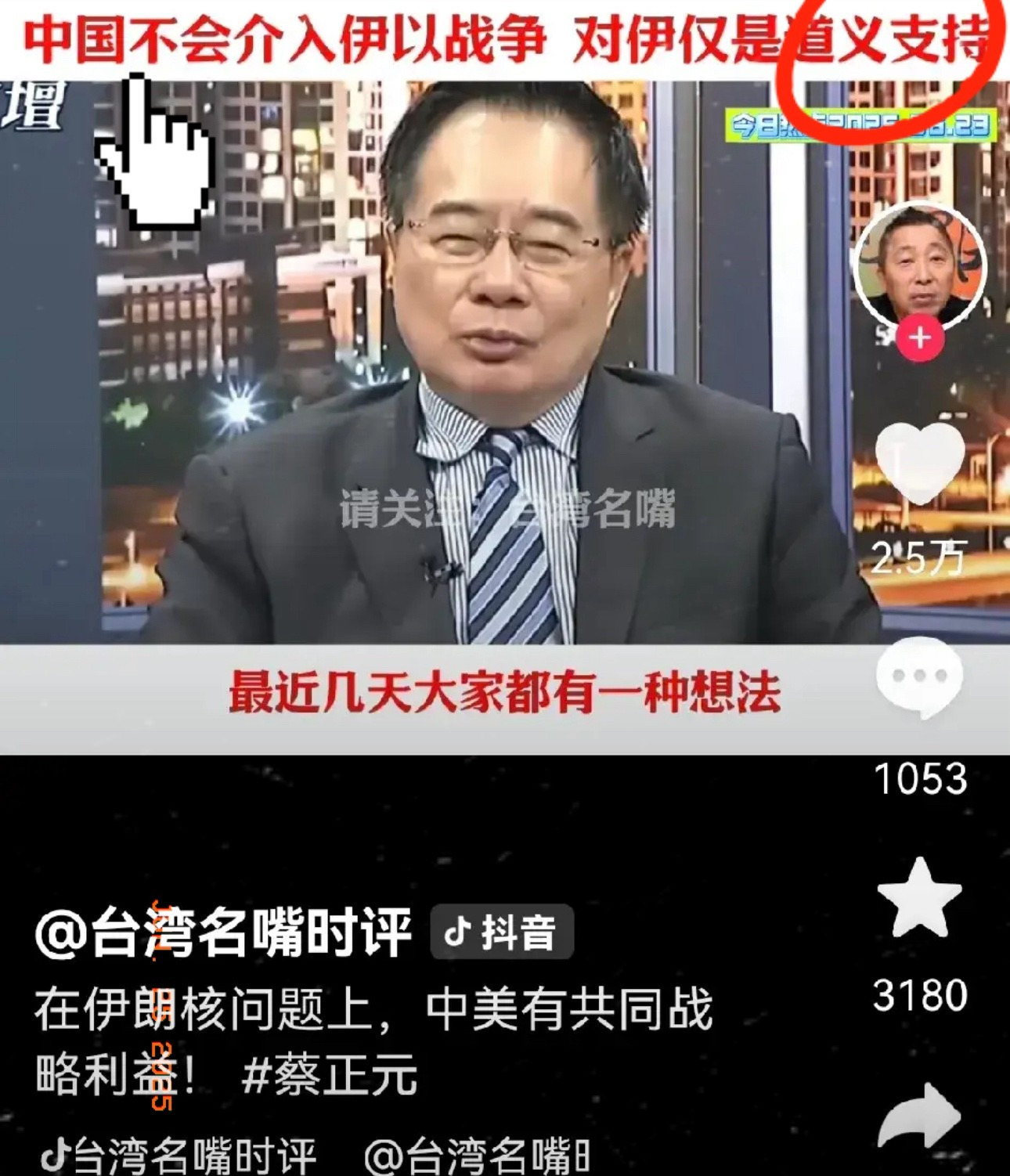 别感情用事要先顾自己家











哎呀妈呀，最近中东那点事儿闹得沸沸
