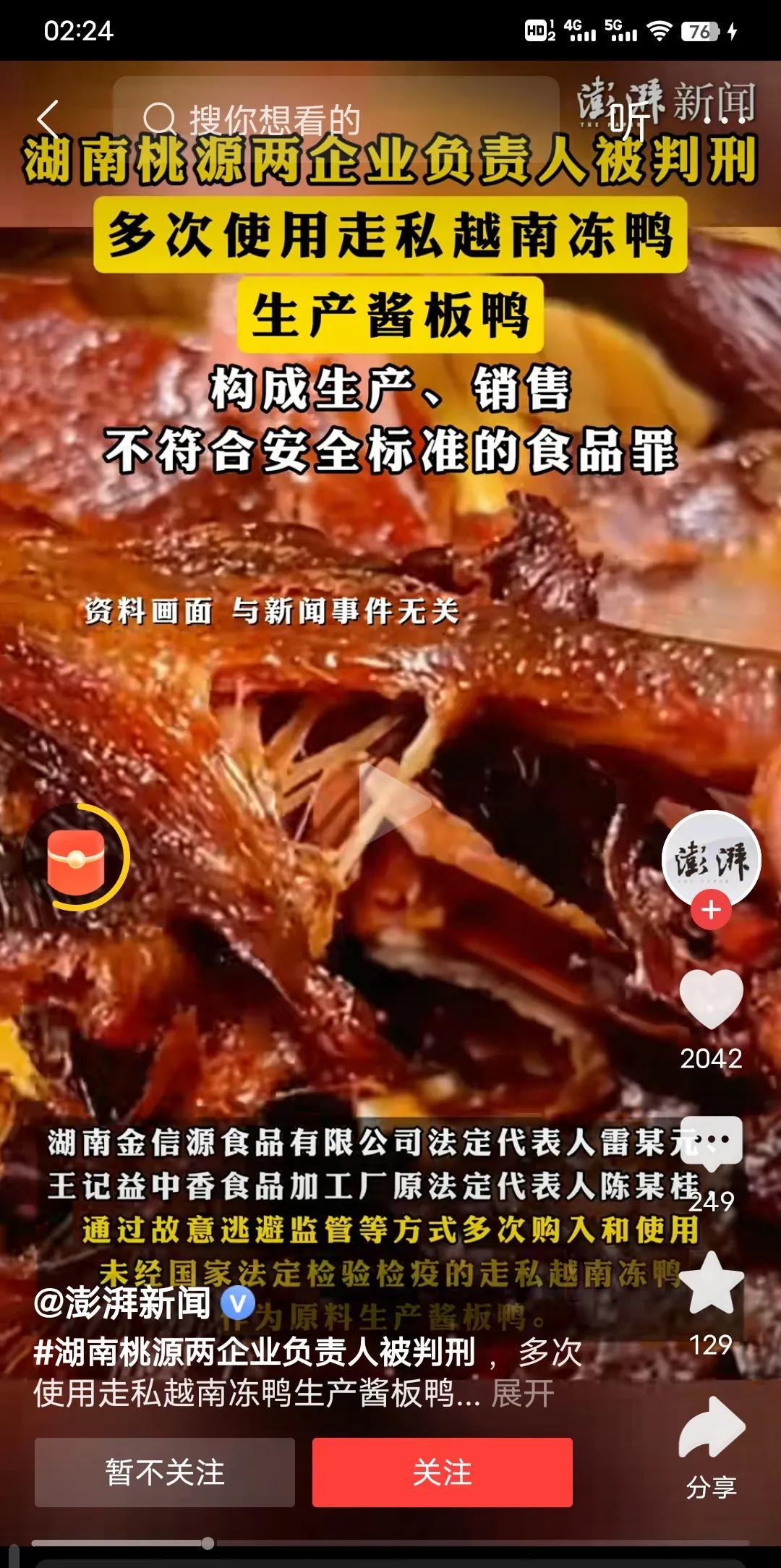 市面上卖29一只的果木烤鸭是不是也是国外的小冻鸭？
这吃多了不会有问题吧，之前走