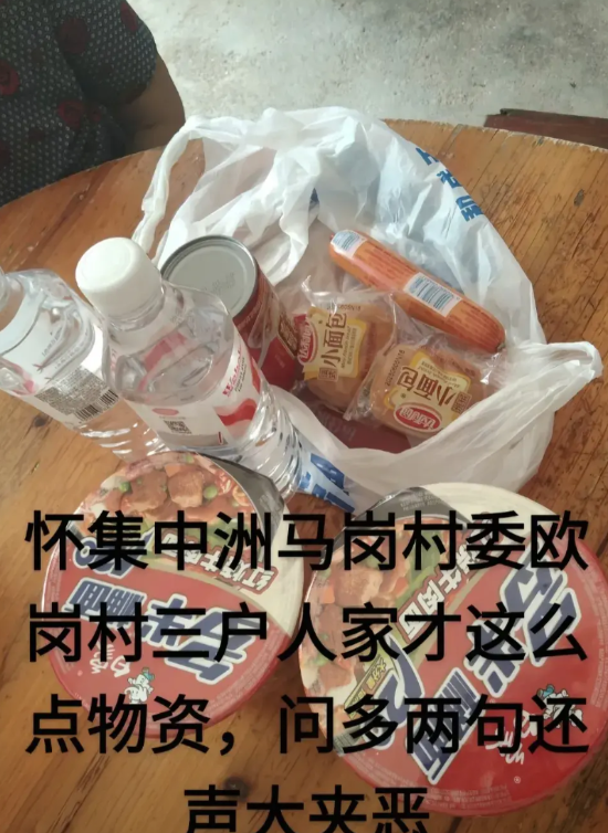 怀集洪水，有村民说三户村民只收到两瓶矿泉水，两桶方便面，几个面包，哈哈！
有广东