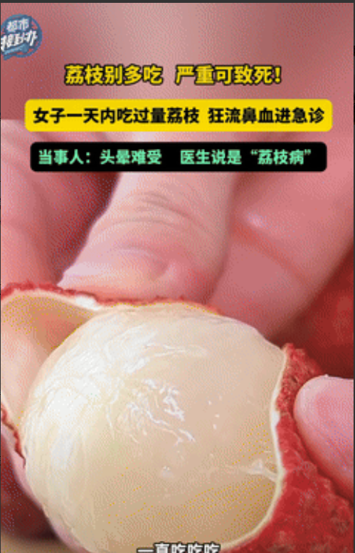 这就是贪吃的后果！广东，一女子网购了10斤荔枝，到货后立马吃到停不下来，短短一天
