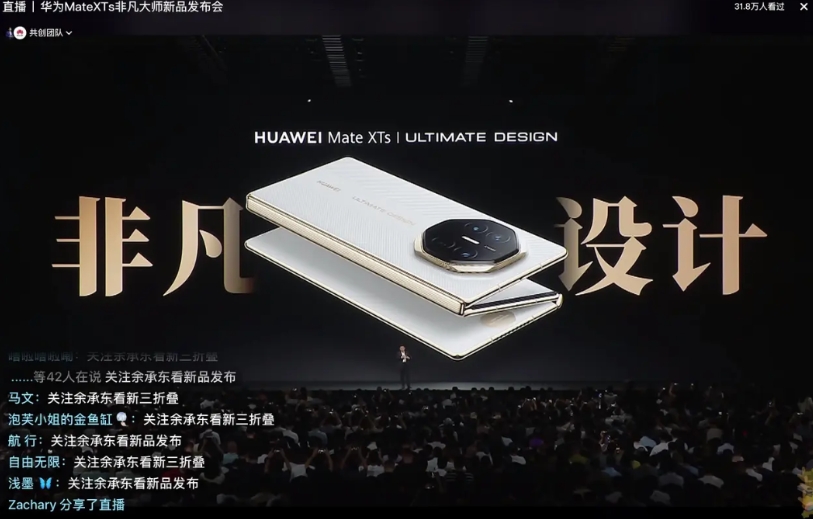 这一次的华为非凡设计有很多突破，华为临近显示3K大屏幕，颜色不单单是红色了，现在