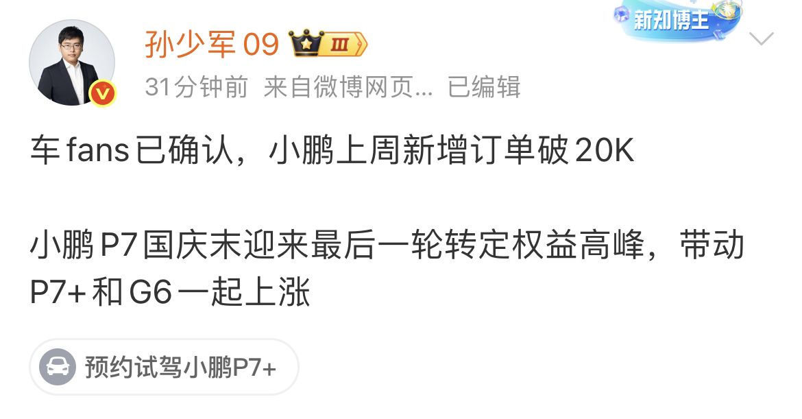 上周新势力订单：鸿蒙领跑，小鹏破 2 万