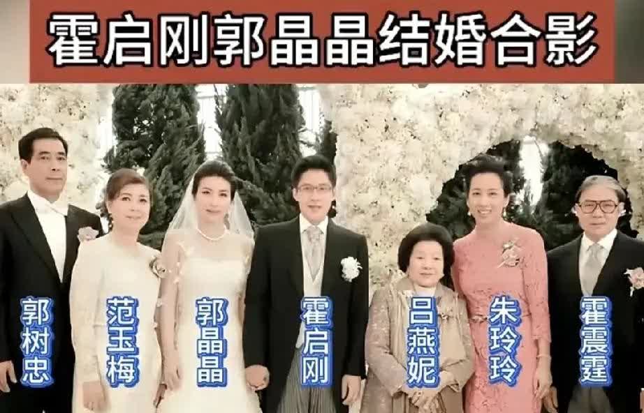 2012年，香港，霍启刚与郭晶晶大婚时，与双方长辈的合影照片，照片中郭晶晶和霍启