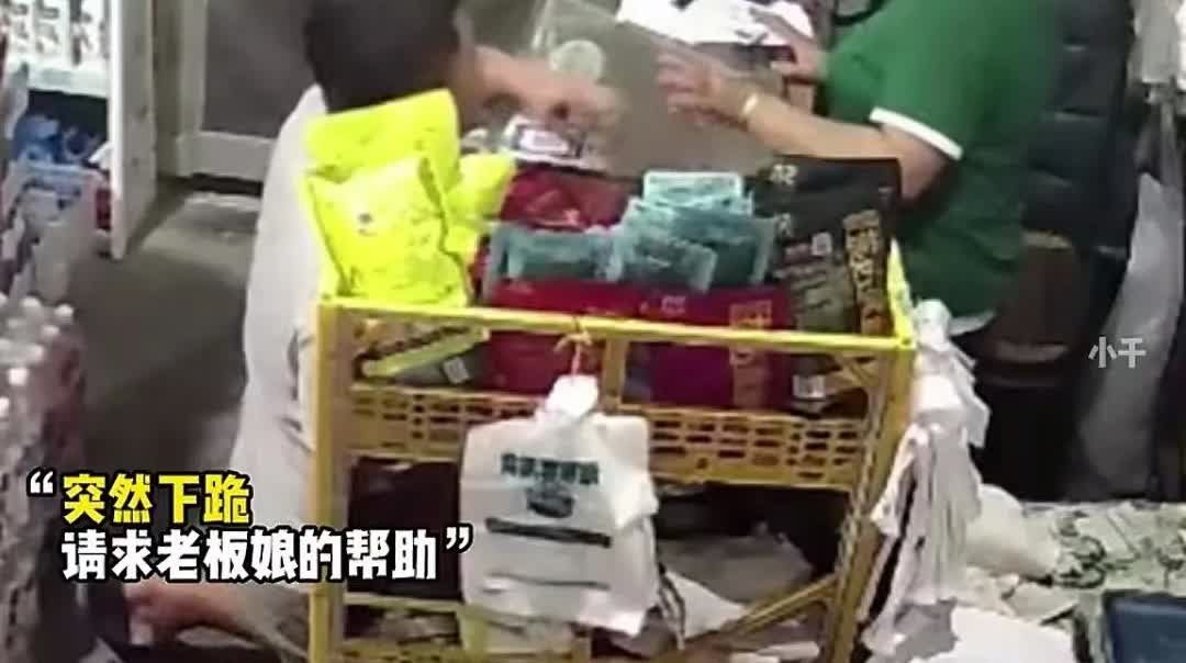 晚上，一个小超市，老板娘正准备关门时，走进来一名中年男子。
老板娘以为是一个顾