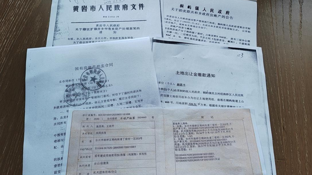 浙江台州两农民拍卖购得办公楼 因产权用途难以过户 奔波六年无果