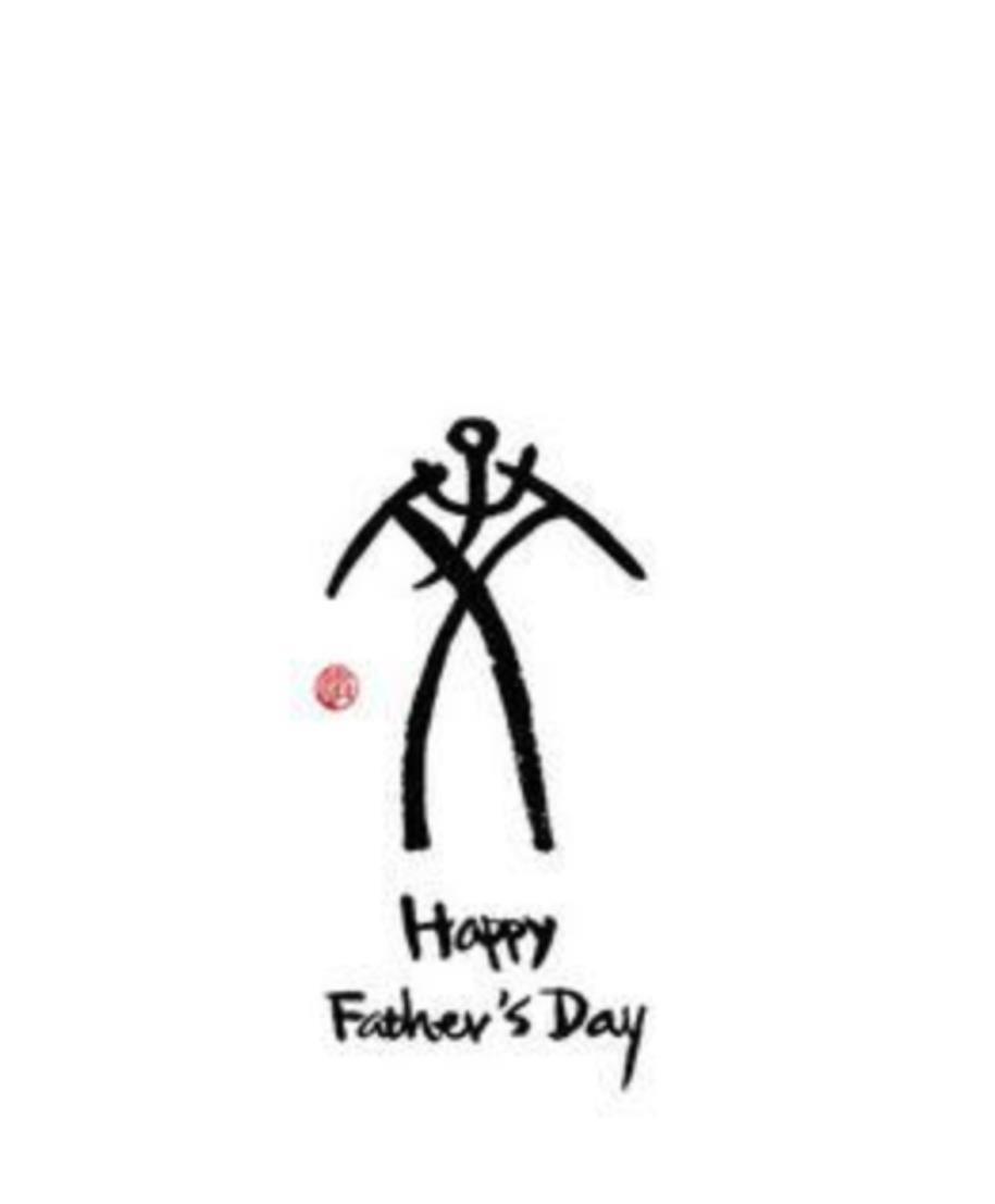 【今年的父亲节是一个体味思念与接受祝福的日子。】对于笔者来说，父亲大人离开我们马