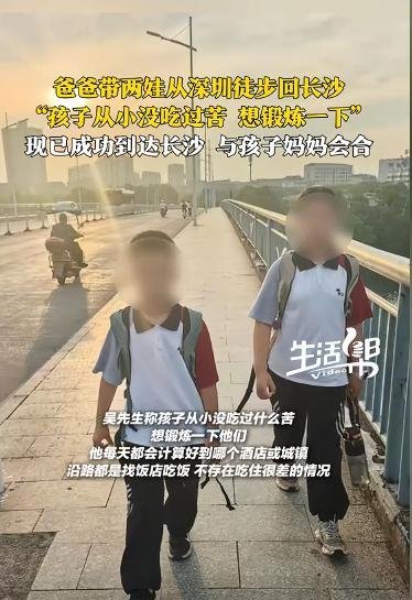 男子带两个孩子从深圳徒步回长沙，日行25公里，走走停停边欣赏沿途风景，行走31天