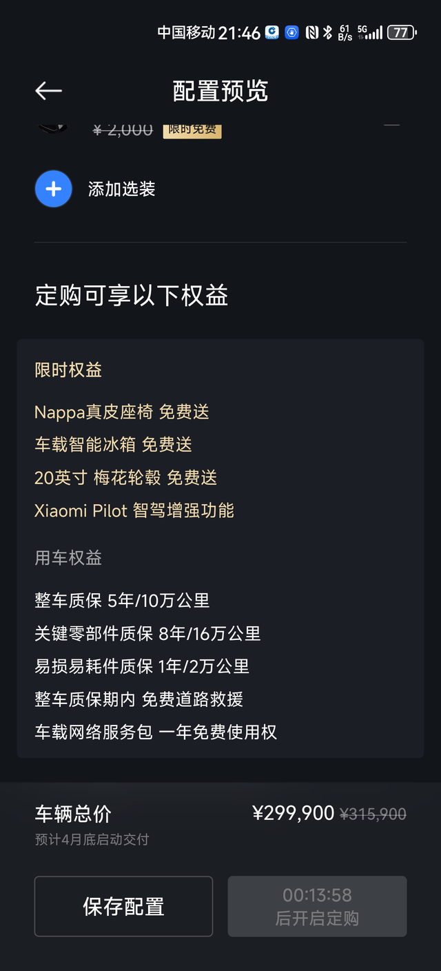 三电居然不终身质保！有点劝退了！
小米的第一辆车三电居然不终生质保，这谁敢上。。