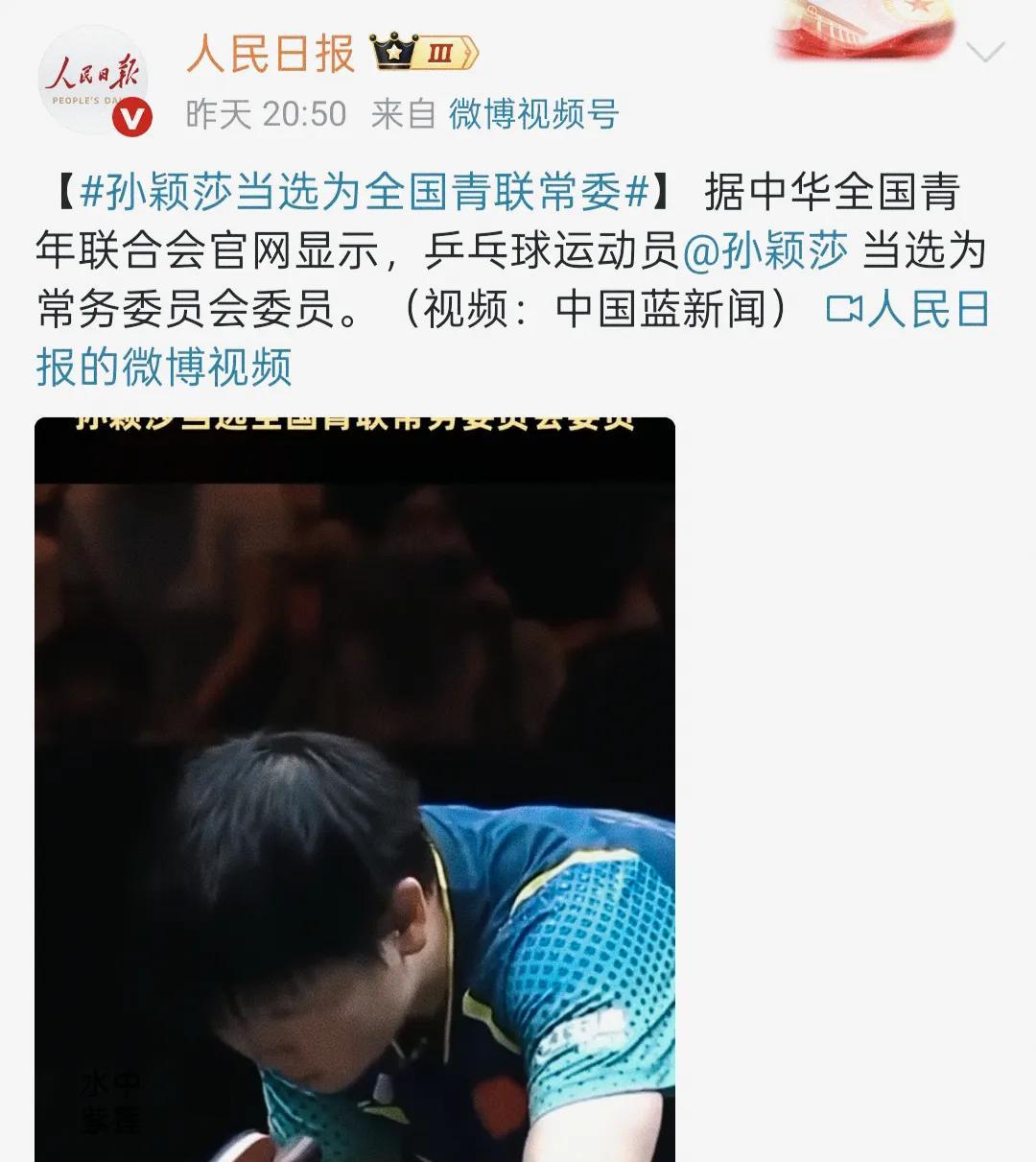 孙颖莎又被央妈力挺？这波“升级”也太厉害啦？
球迷朋友们，孙颖莎这波真给劲儿！中