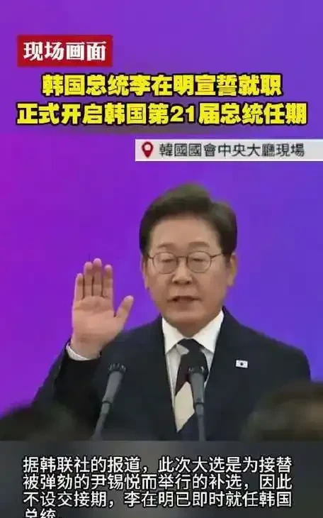 韩国换总统中韩关系难好转











别傻了，以为李在明上台就能让中韩