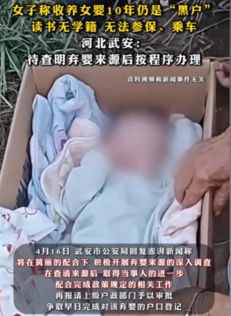 河北邯郸，女子捡到一个女婴，收养了10年，却依然无法上户口，导致孩子读书没有学籍