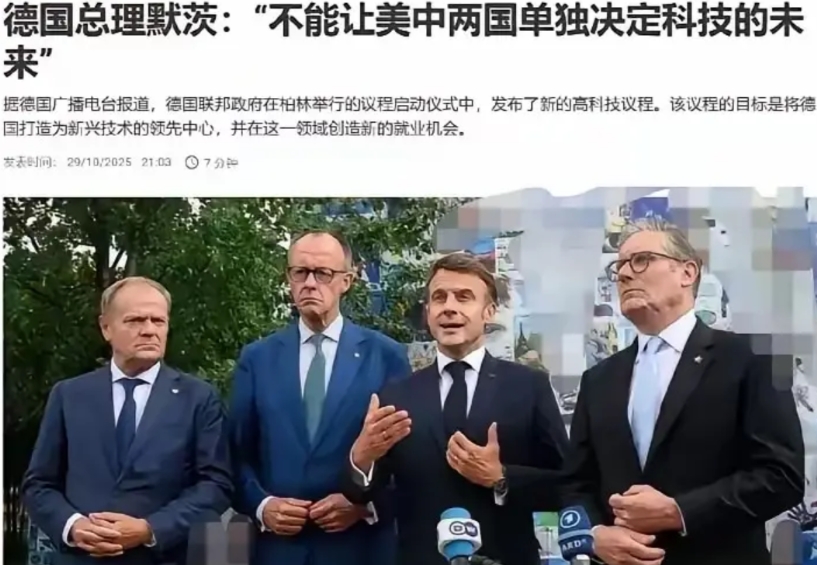 如今欧洲的伪豪门们满心失落，犹如坠入冰冷彻骨的湖底深渊！
德国总理默茨强调，不能