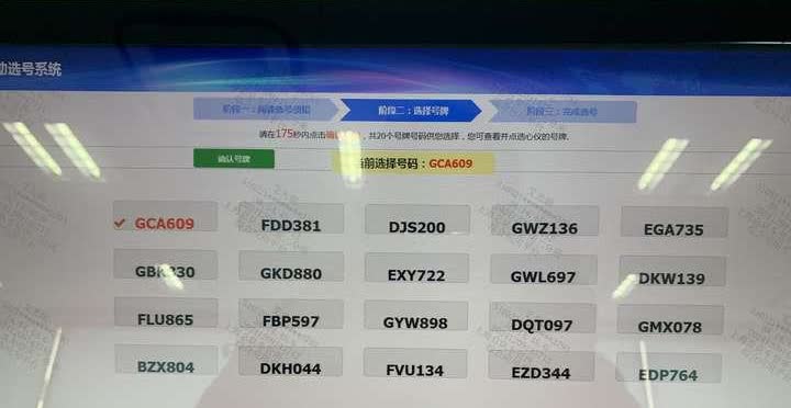 车牌号什么样的好？

选的GKD880，如果后面的0是8，堪称靓号了