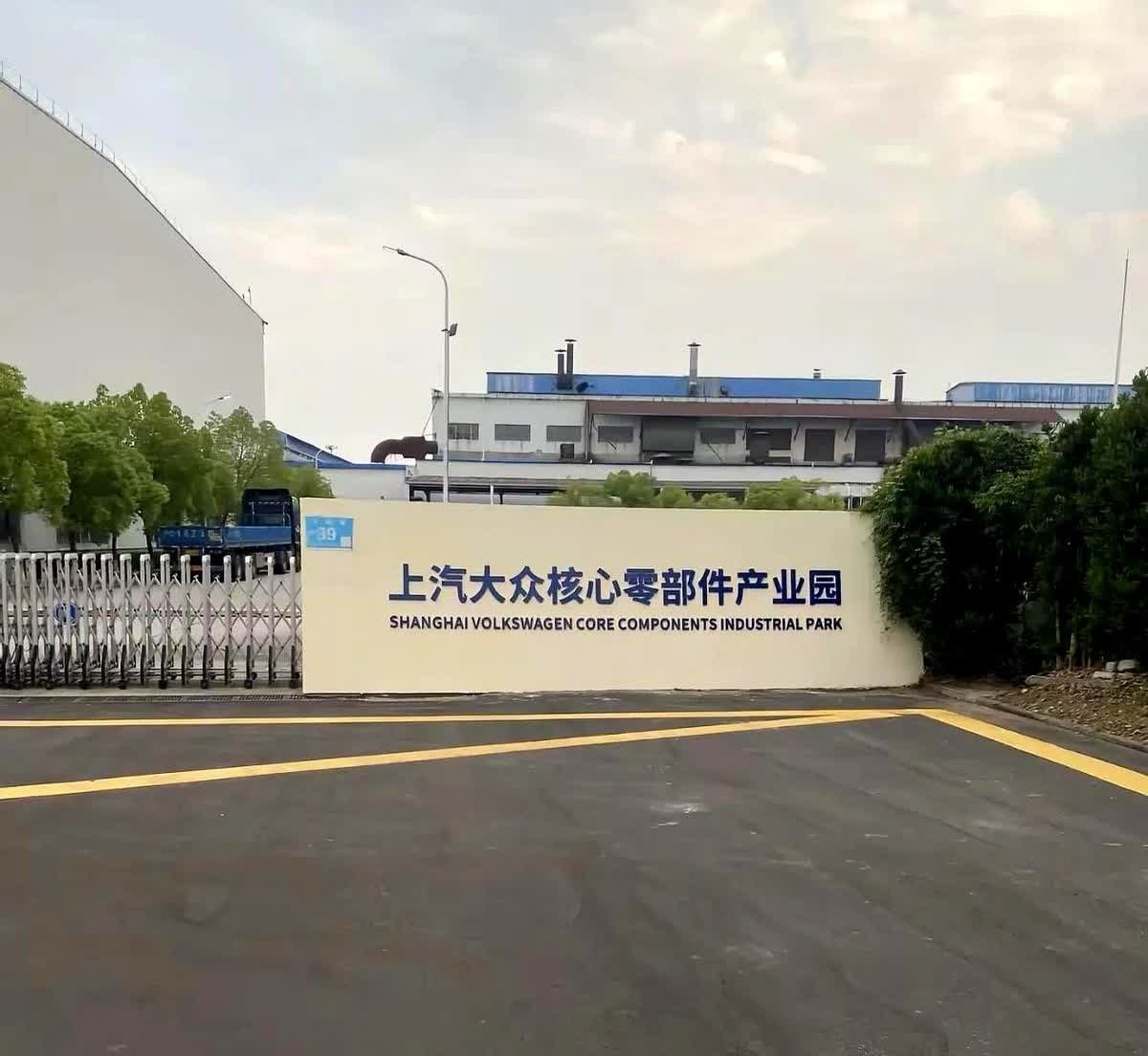 近日，不少细心的仪征市民发现，扬州（仪征）汽车工业园悄然换了牌子。

上汽大