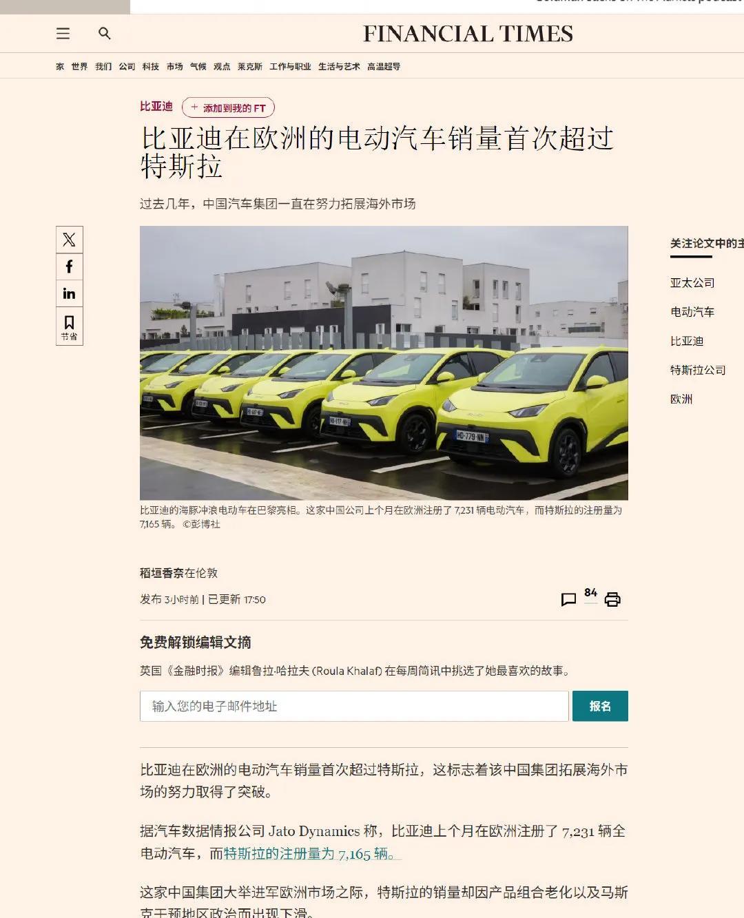 比亚迪汽车在欧洲历史性时刻，比亚迪上个月销量7231辆首次超越特斯拉[加油]
据