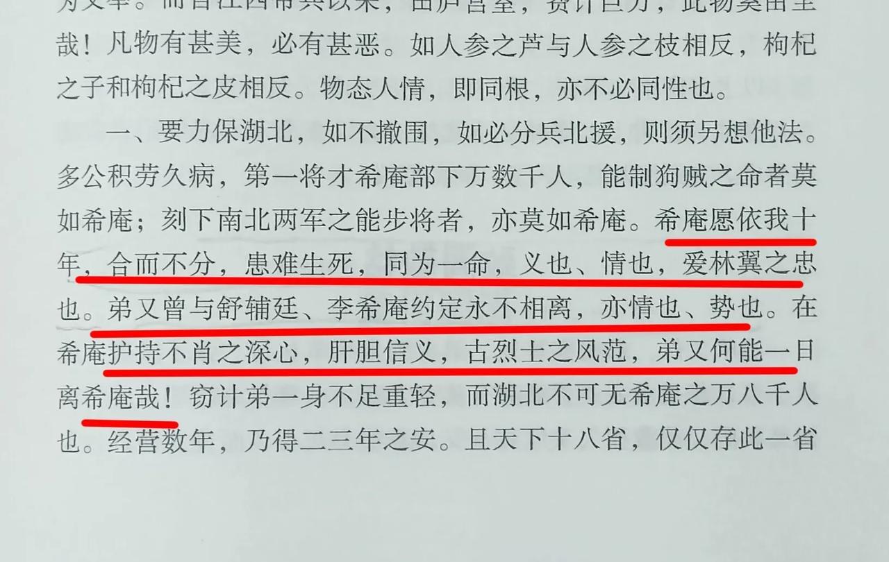 胡林翼说，自已曾与舒保（旗人将领）、李续宜（李续宾之弟）约定永不相离；李续宜表示