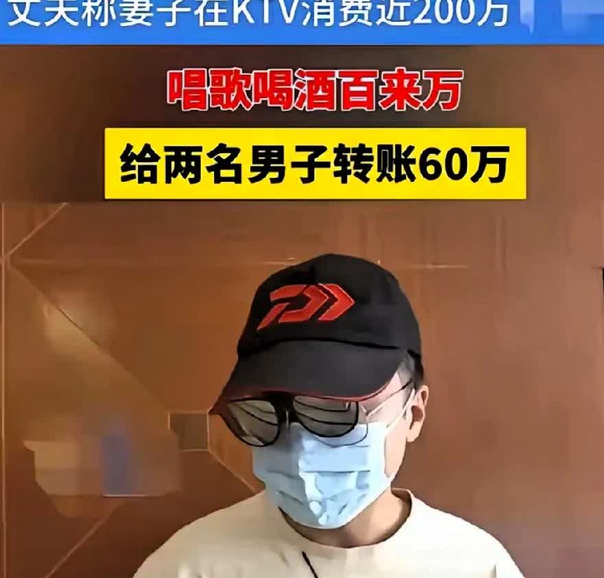 浙江，一女子在KTV消费后，被告知有“男模”服务，为了图刺激，女子瞒着丈夫点了两