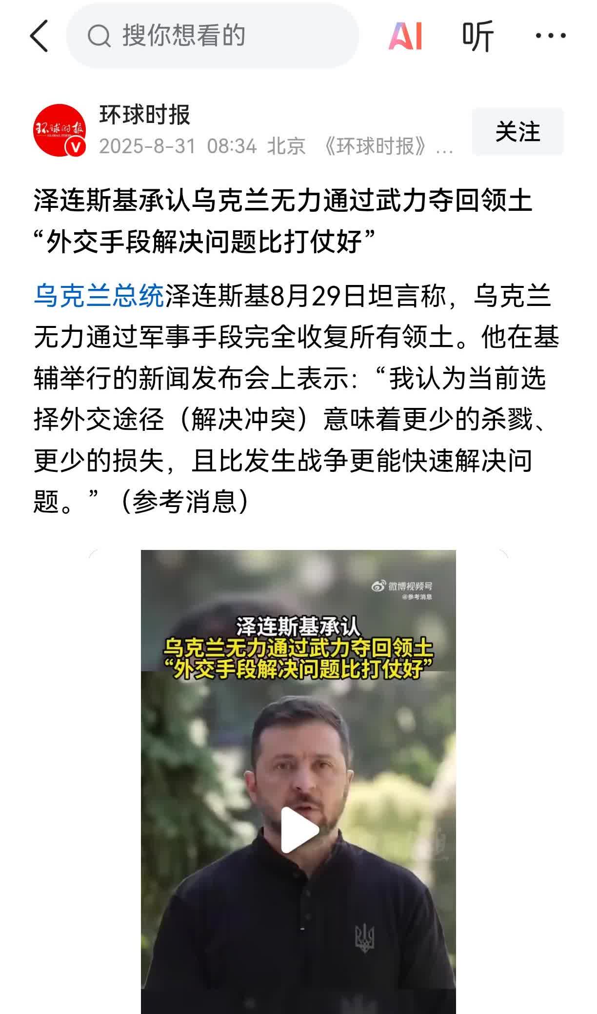 司机说打仗打不赢了，只能外交解决。

我建议乌克兰现在马上找英国。

遇
