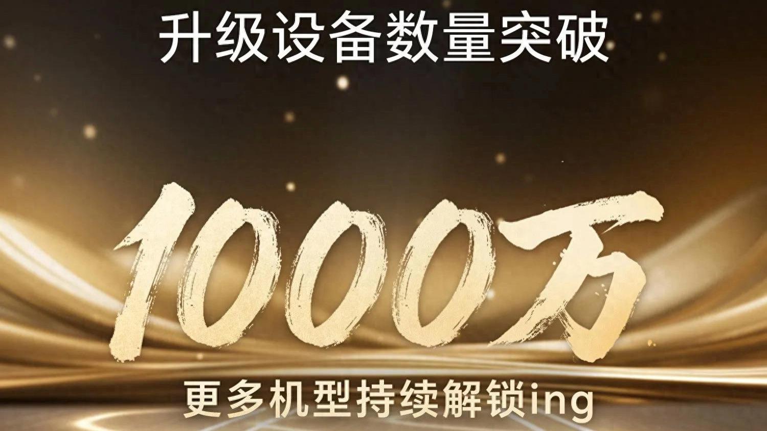 MagicOS10突破千万设备，背后的进化与AIOS时代的破局