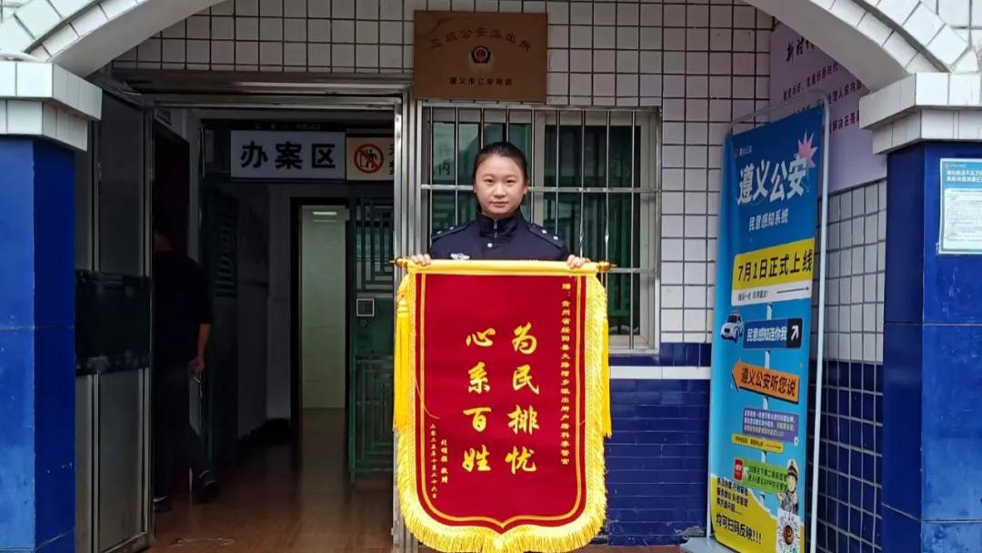 【阳光下的守护】锦旗连连 赞誉满满！绥阳公安接连收到2面锦旗