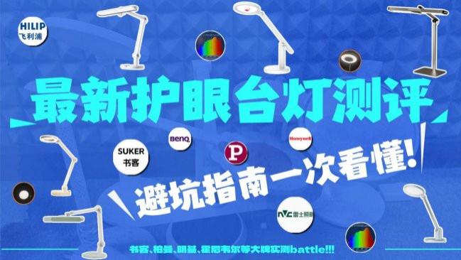​2026最新儿童护眼台灯深度测评书客明基、柏曼、松下等热门护眼台灯全面PK，一次看懂！